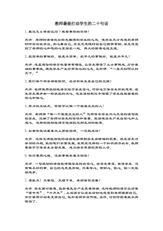 教师最能打动学生的二十句话