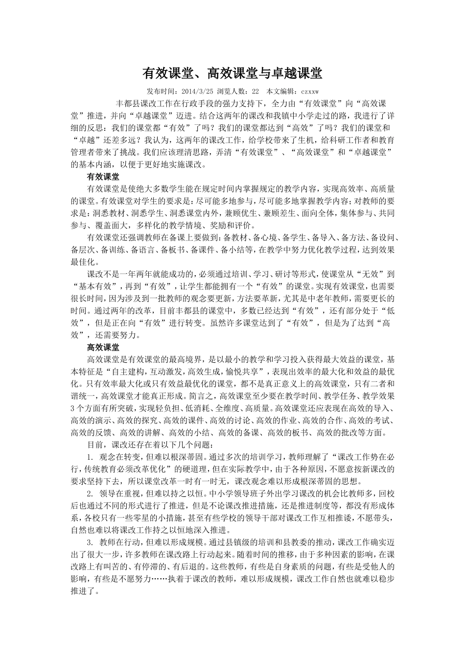 有效课堂gaoxia_第1页