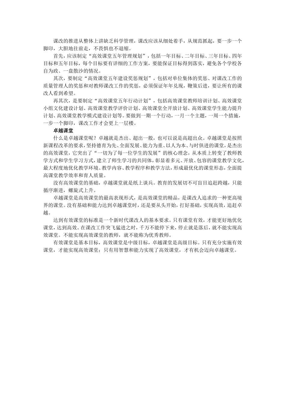 有效课堂gaoxia_第2页