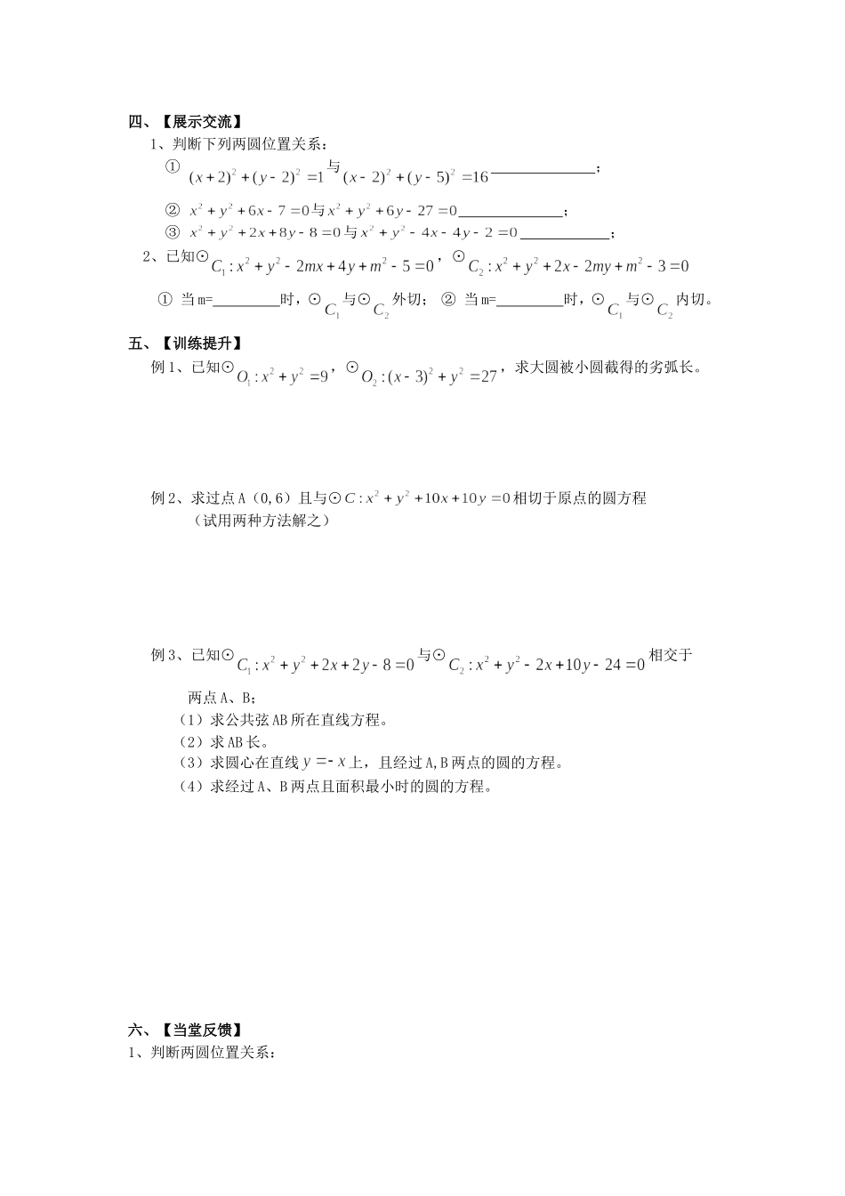 圆与圆的位置关系_第2页