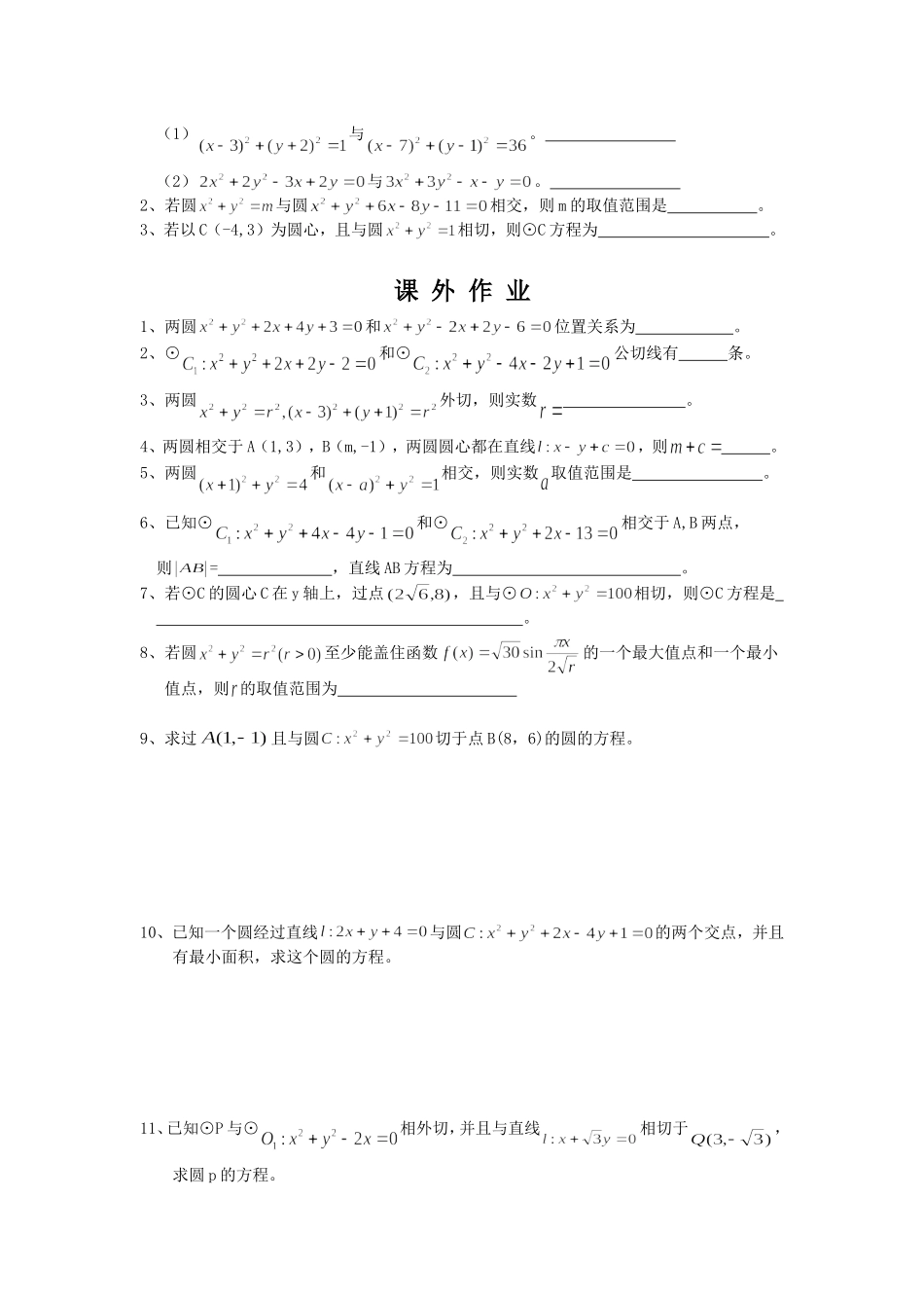圆与圆的位置关系_第3页
