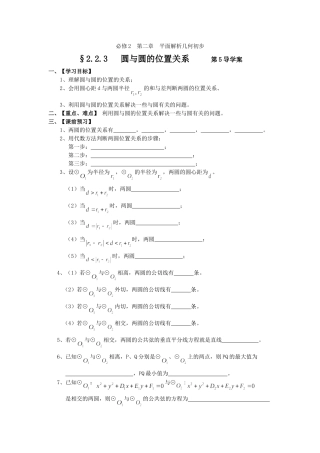 圆与圆的位置关系