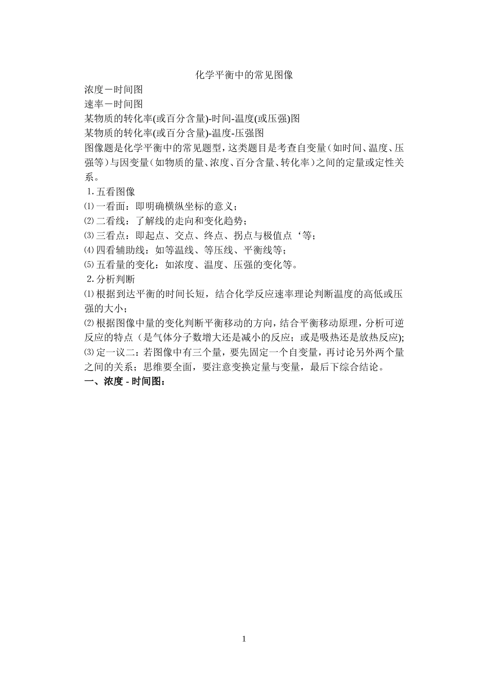 化学平衡中的常见图像_第1页