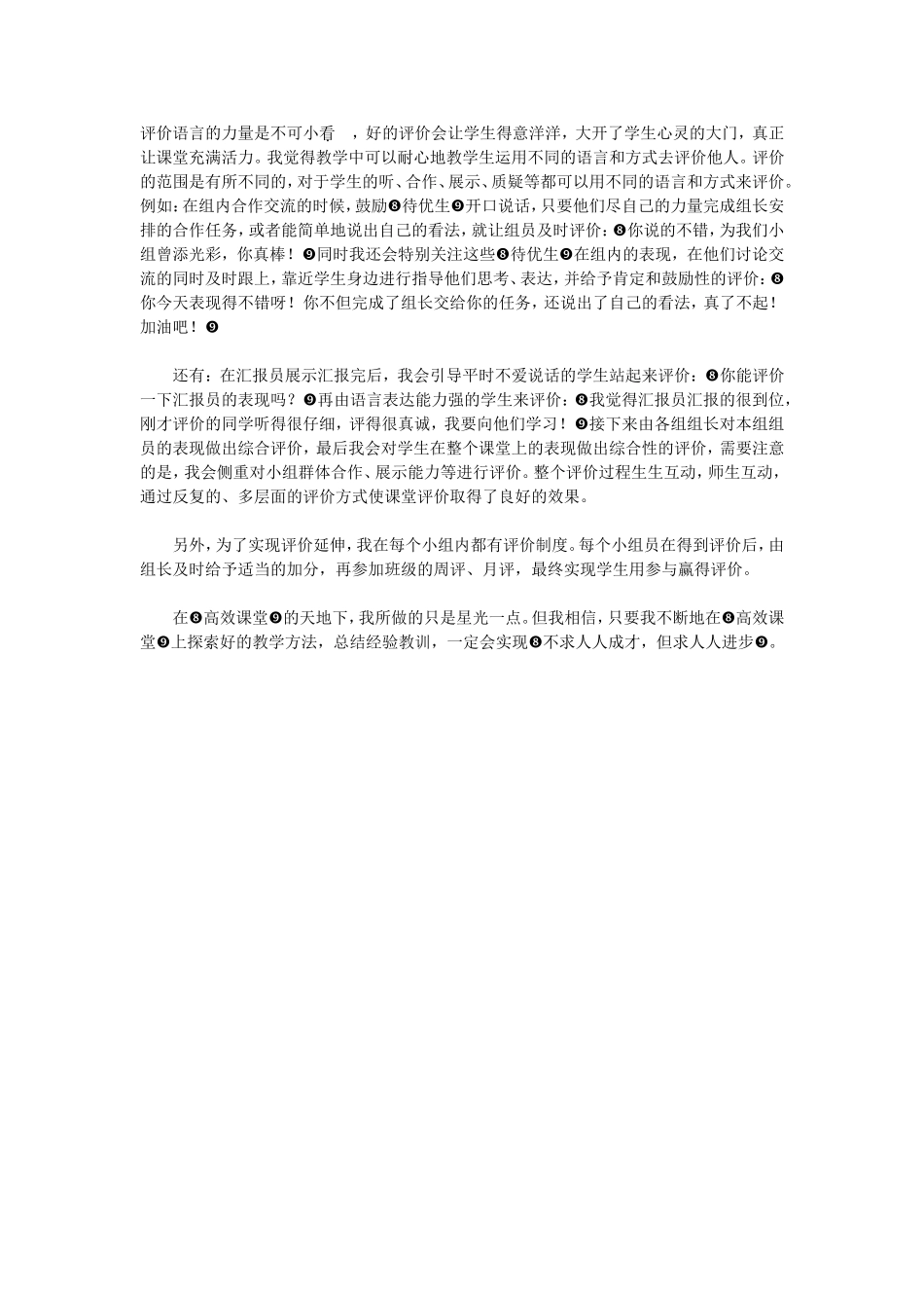 评价的语言和方法_第1页
