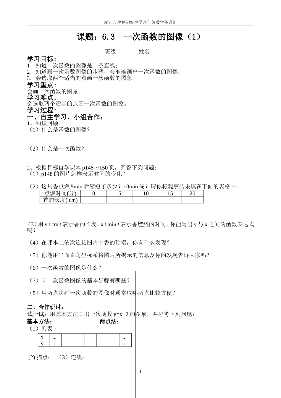 一次函数的图像学案_第1页