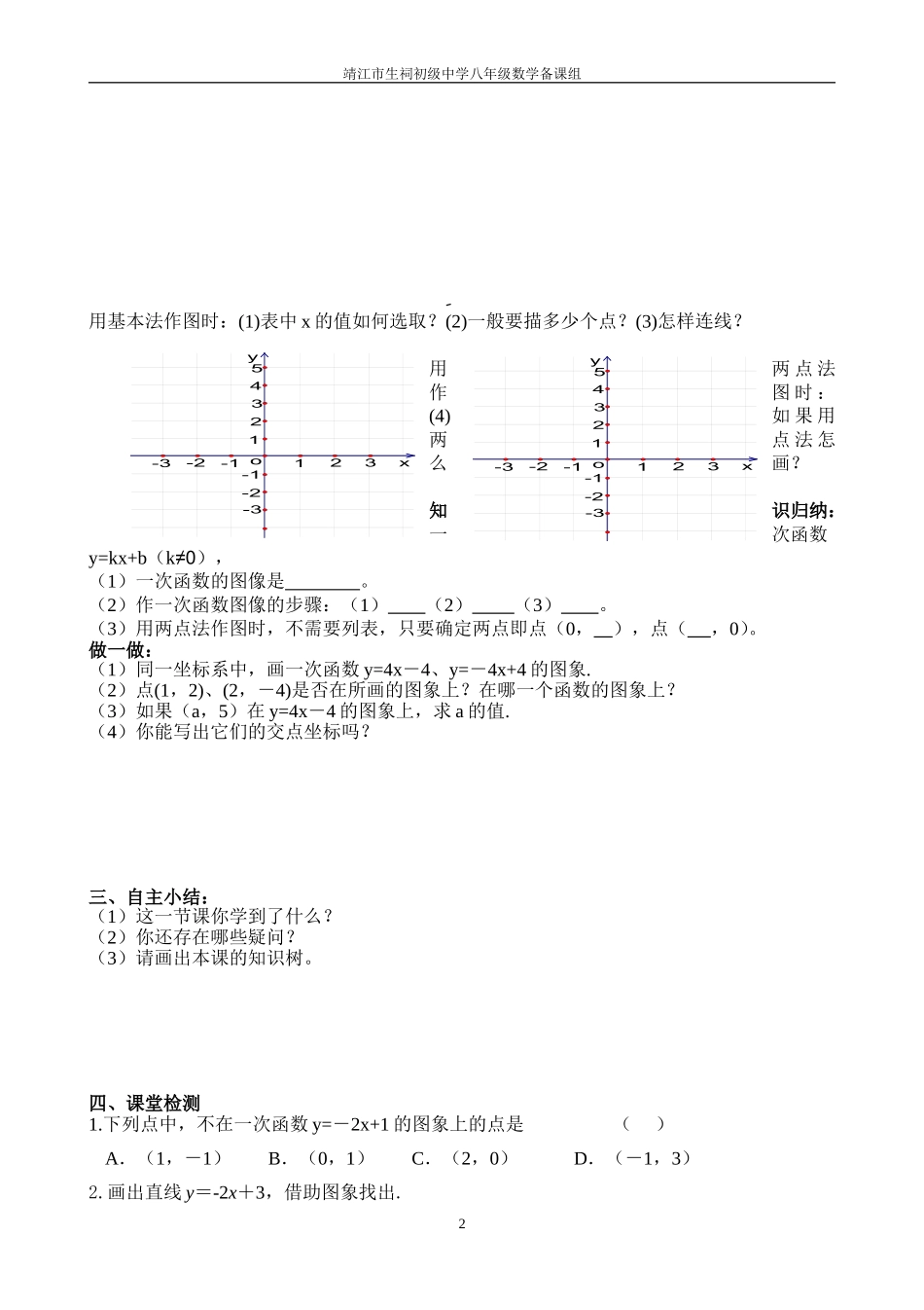 一次函数的图像学案_第2页