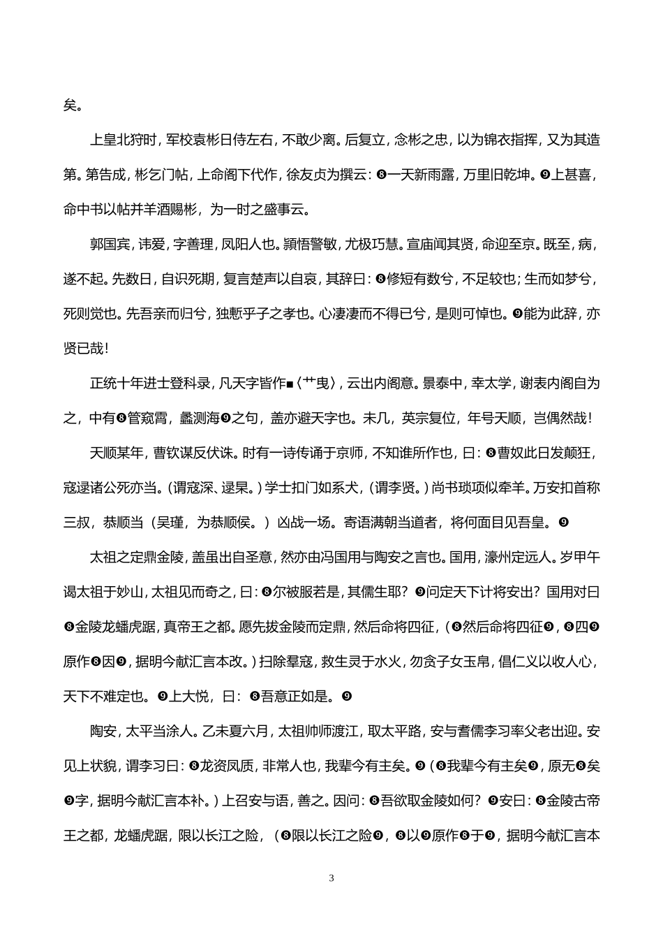 熊十力尊闻录_第3页