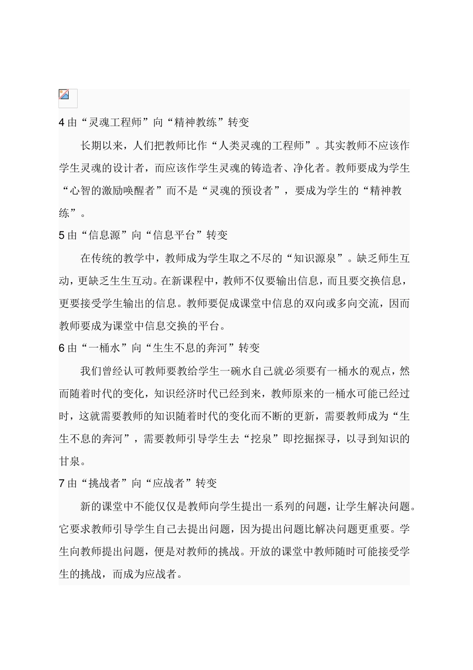 新教师角色十大转变_第2页