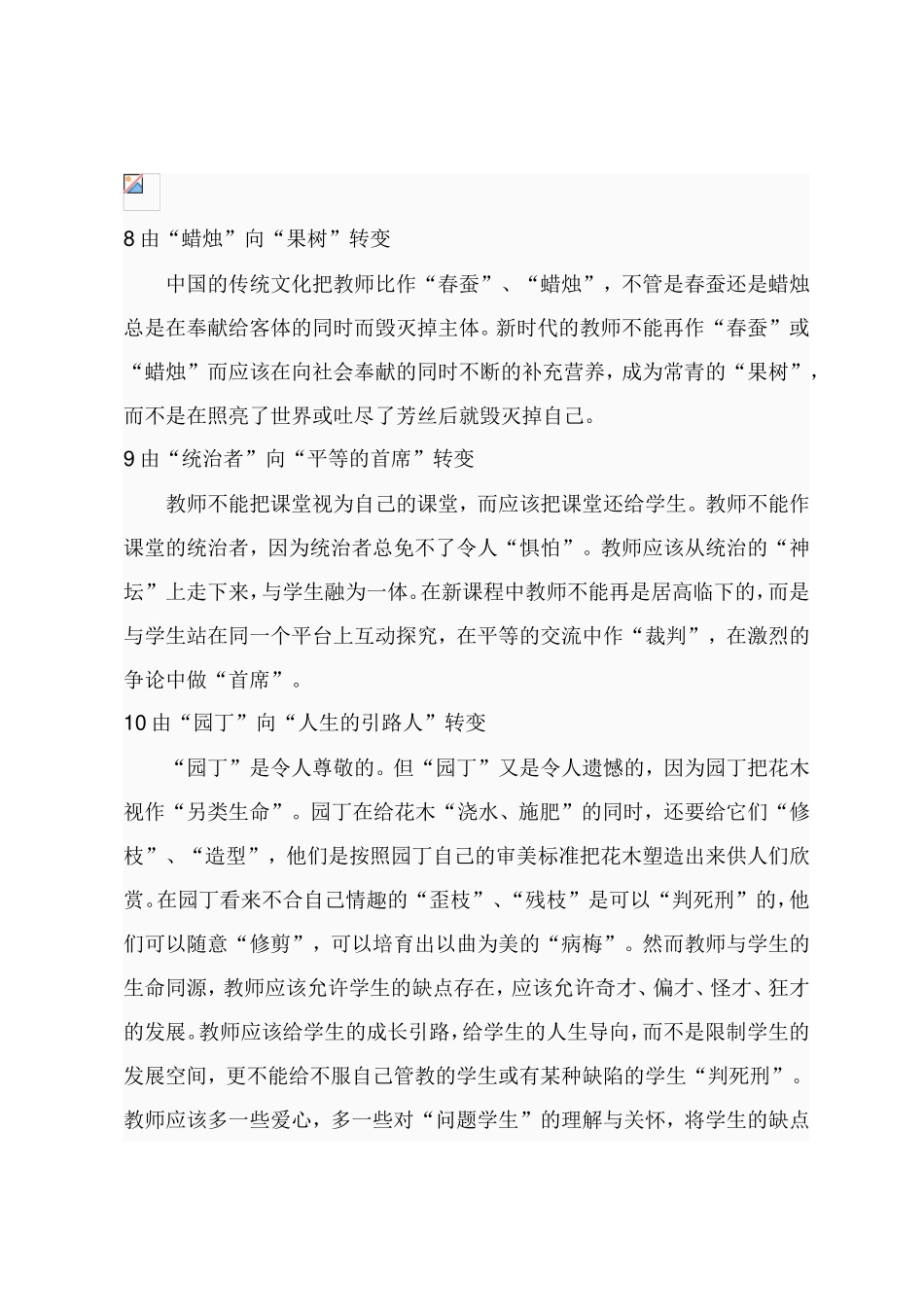 新教师角色十大转变_第3页