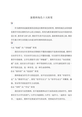 新教师角色十大转变