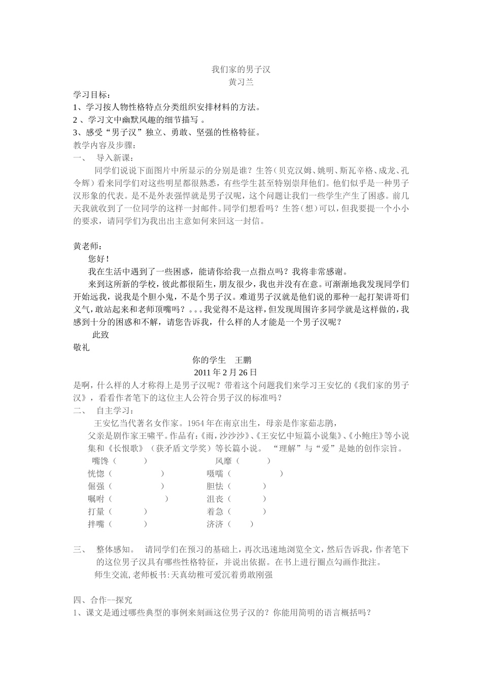 我们家的男子汉_第1页