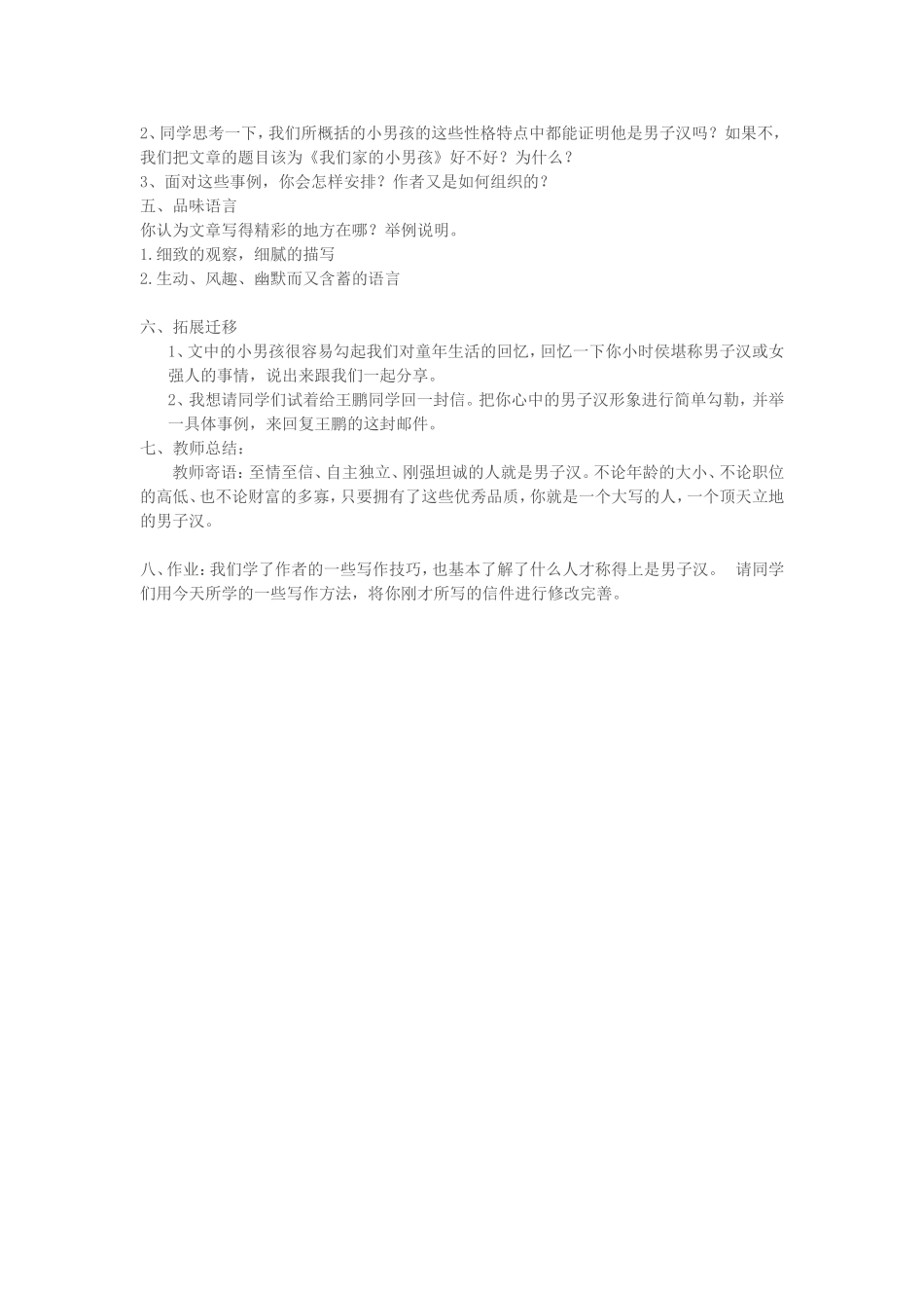我们家的男子汉_第2页