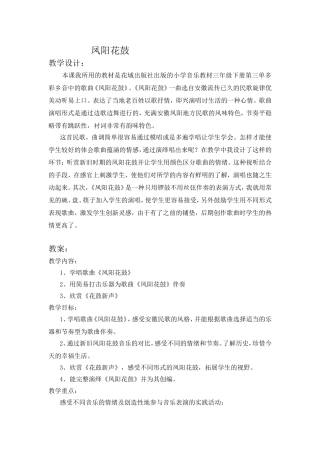 凤阳花鼓教学设计与教案