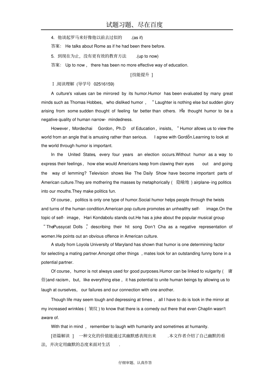 【人教版】2019届高三英语一轮复习练习案必修四Unit3含答案_第2页