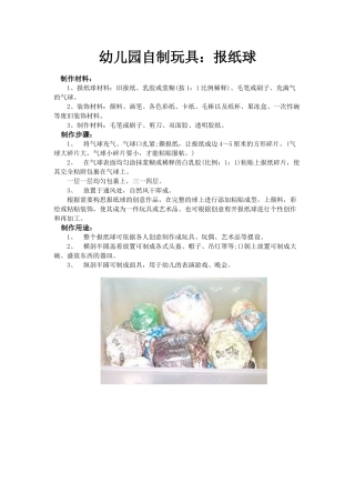 幼儿园自制玩具：报纸球