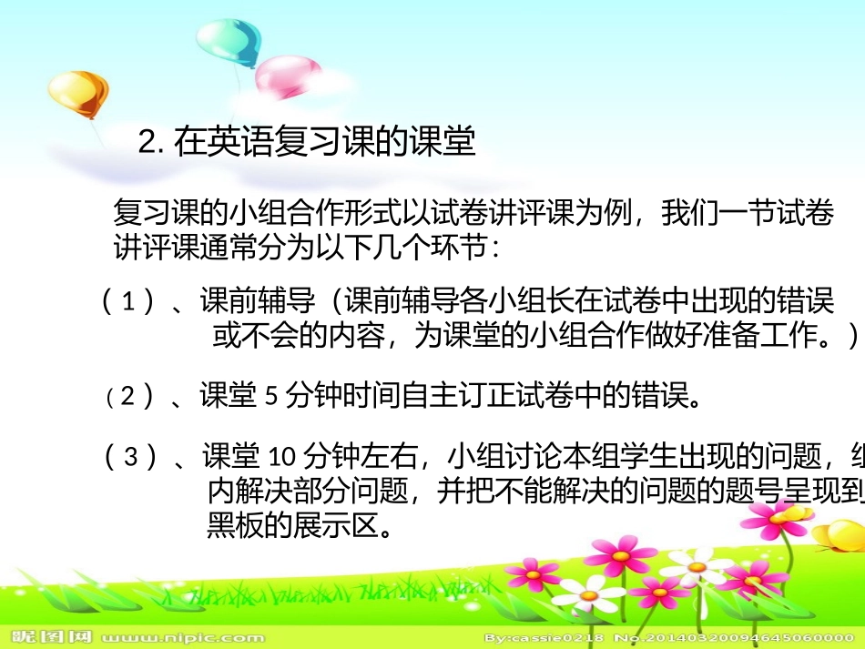 浅谈英语课堂的小组合作学习_第3页