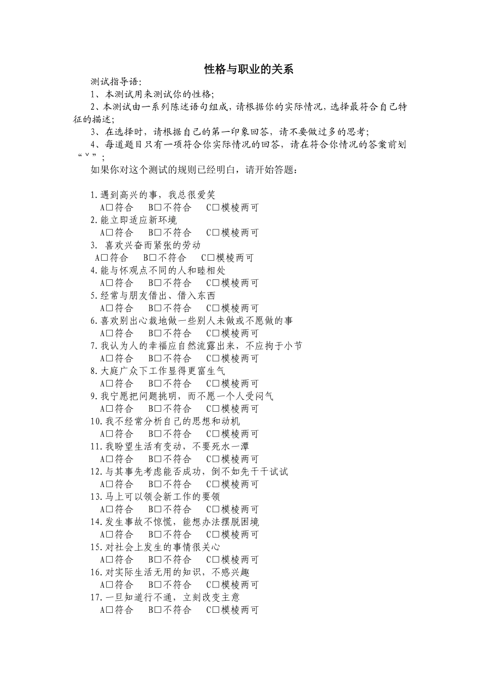 性格与职业的关系_第1页