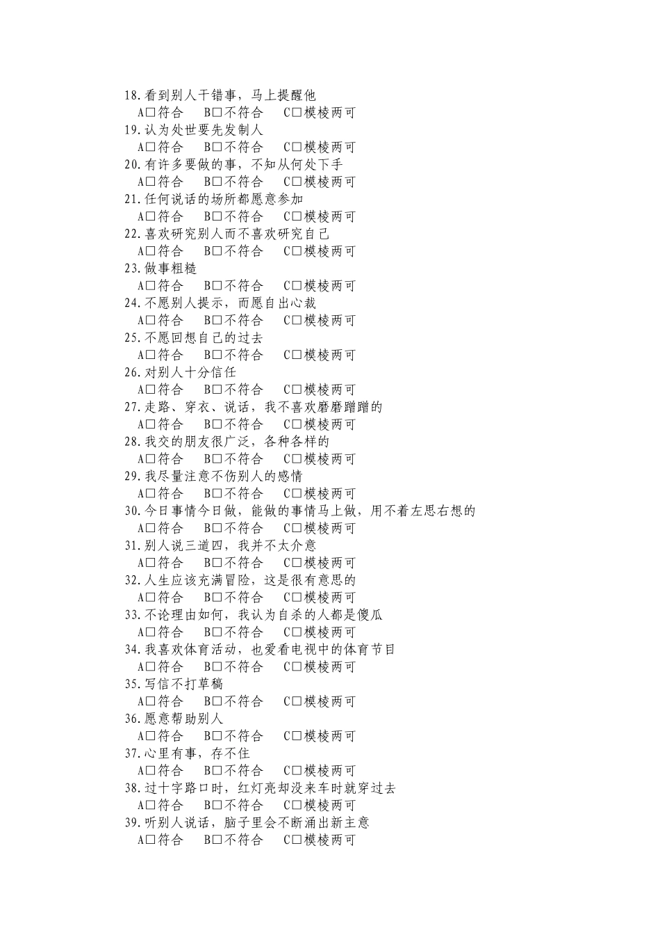 性格与职业的关系_第2页