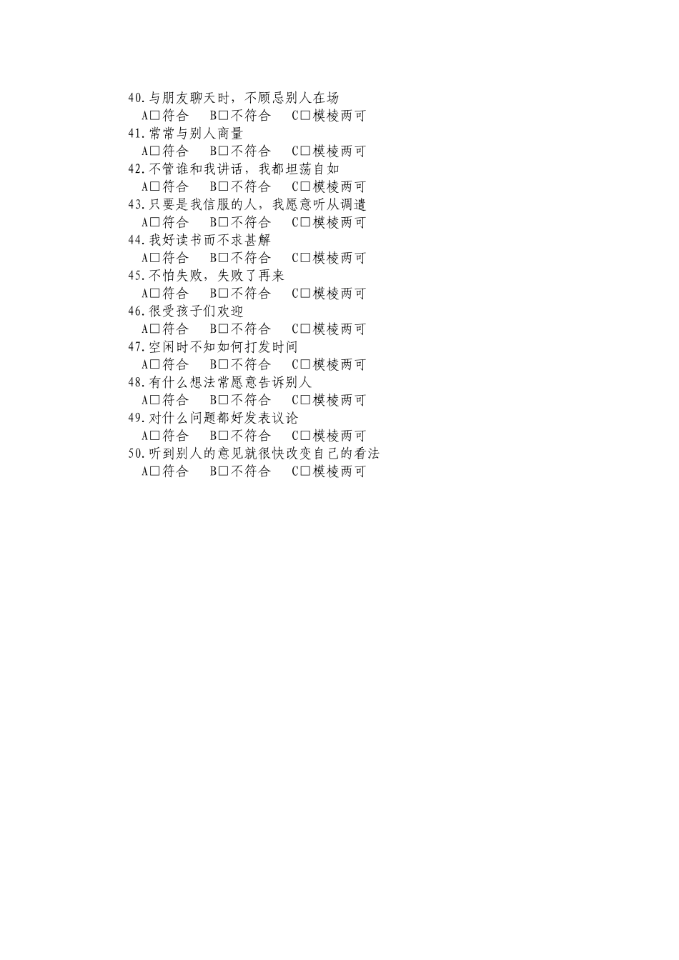 性格与职业的关系_第3页