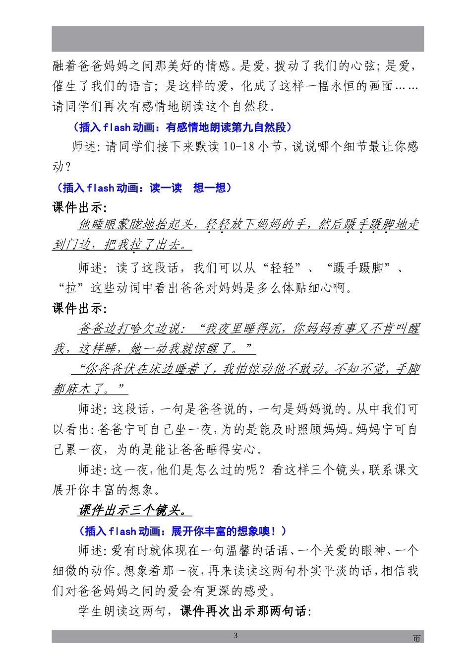 爱如茉莉第二课时_第3页