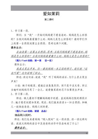 爱如茉莉第二课时