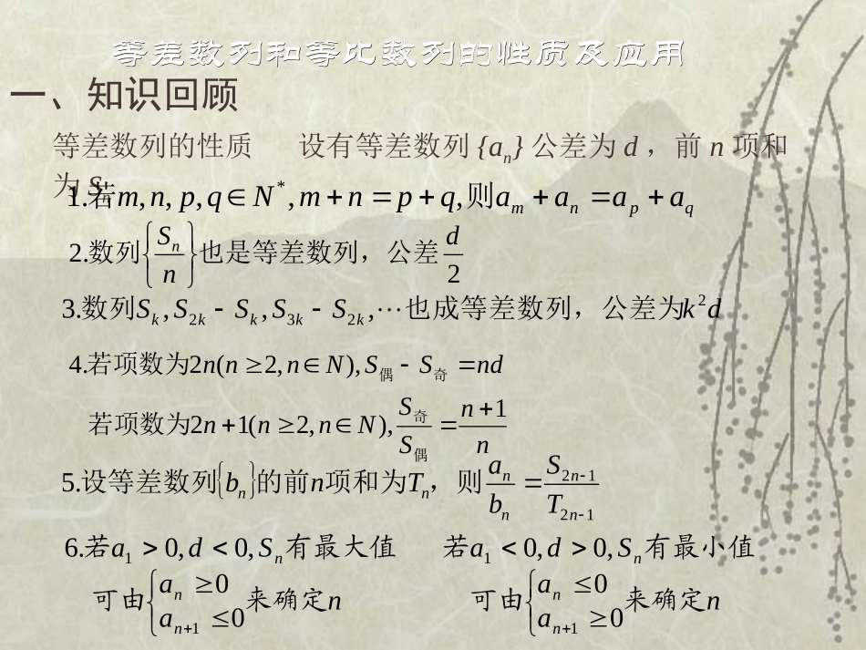 等比数列的性质及应用_第2页