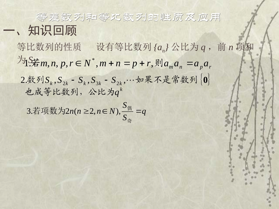 等比数列的性质及应用_第3页