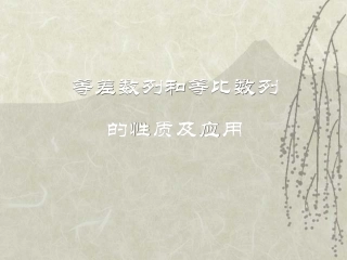 等比数列的性质及应用