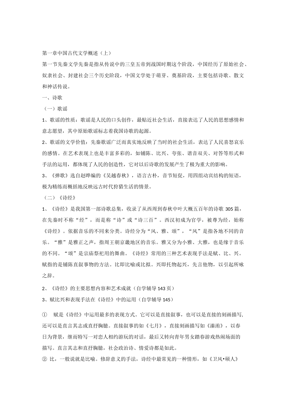 自考中外文学作品导读考试重点_第1页