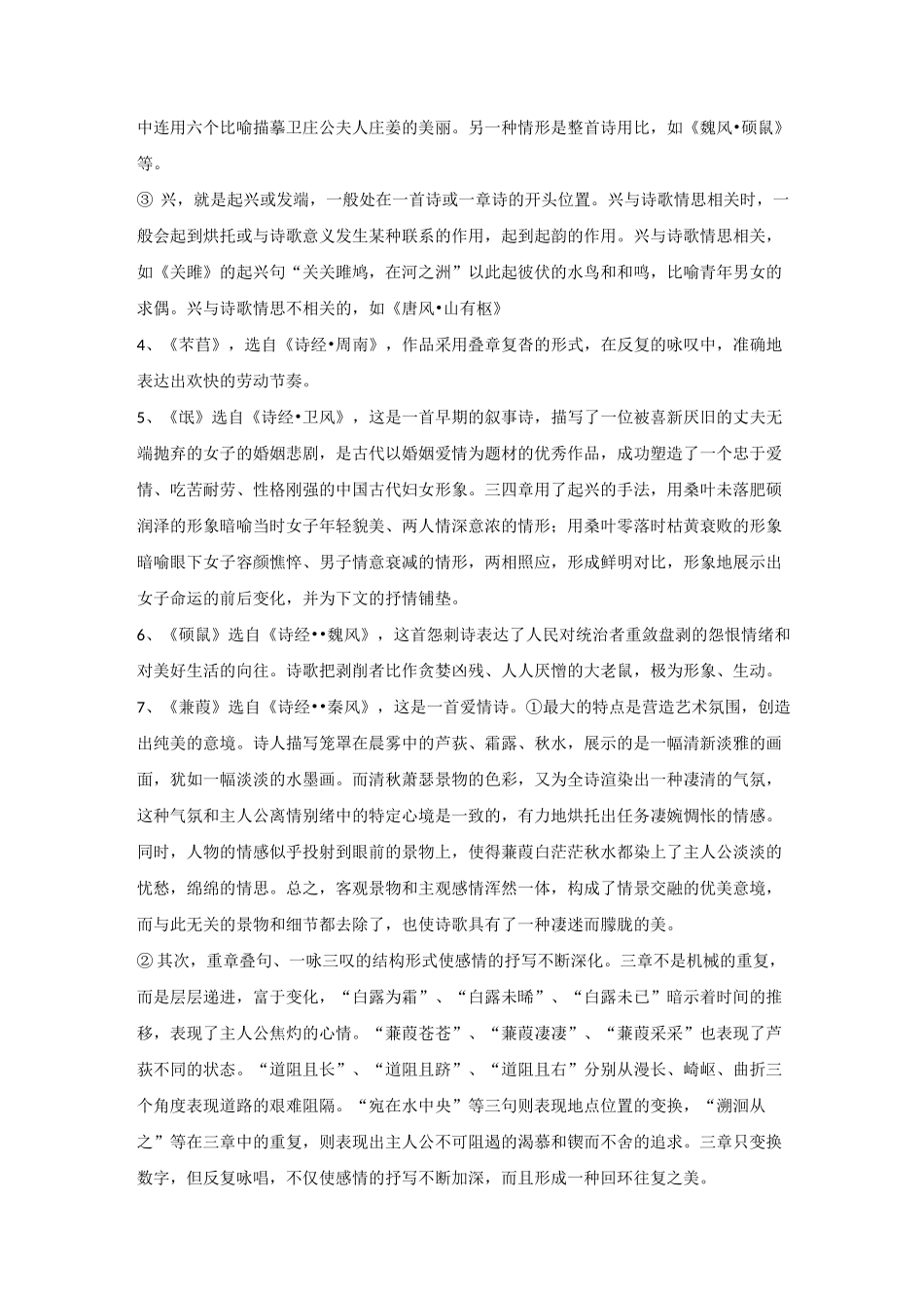 自考中外文学作品导读考试重点_第2页