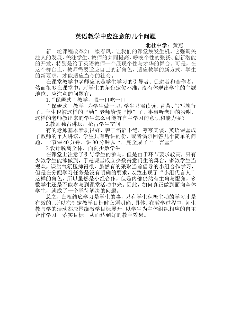 英语教学中应注意的几个问题_第1页