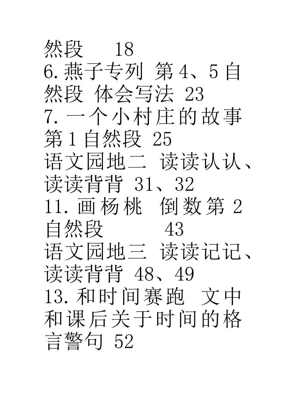 三年级下册语文要求背诵内容_第2页