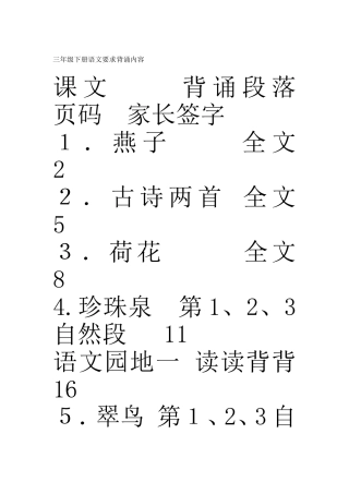 三年级下册语文要求背诵内容