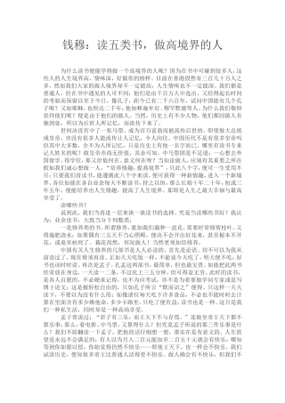 钱穆：读五类书，做高境界的人