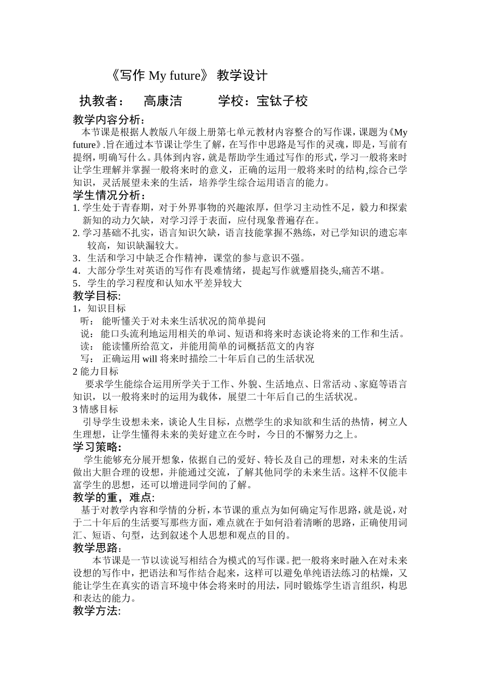 教学设计高康洁_第1页