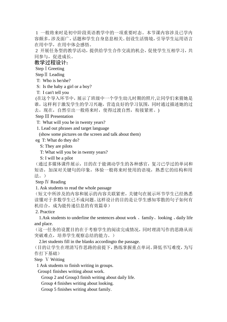 教学设计高康洁_第2页