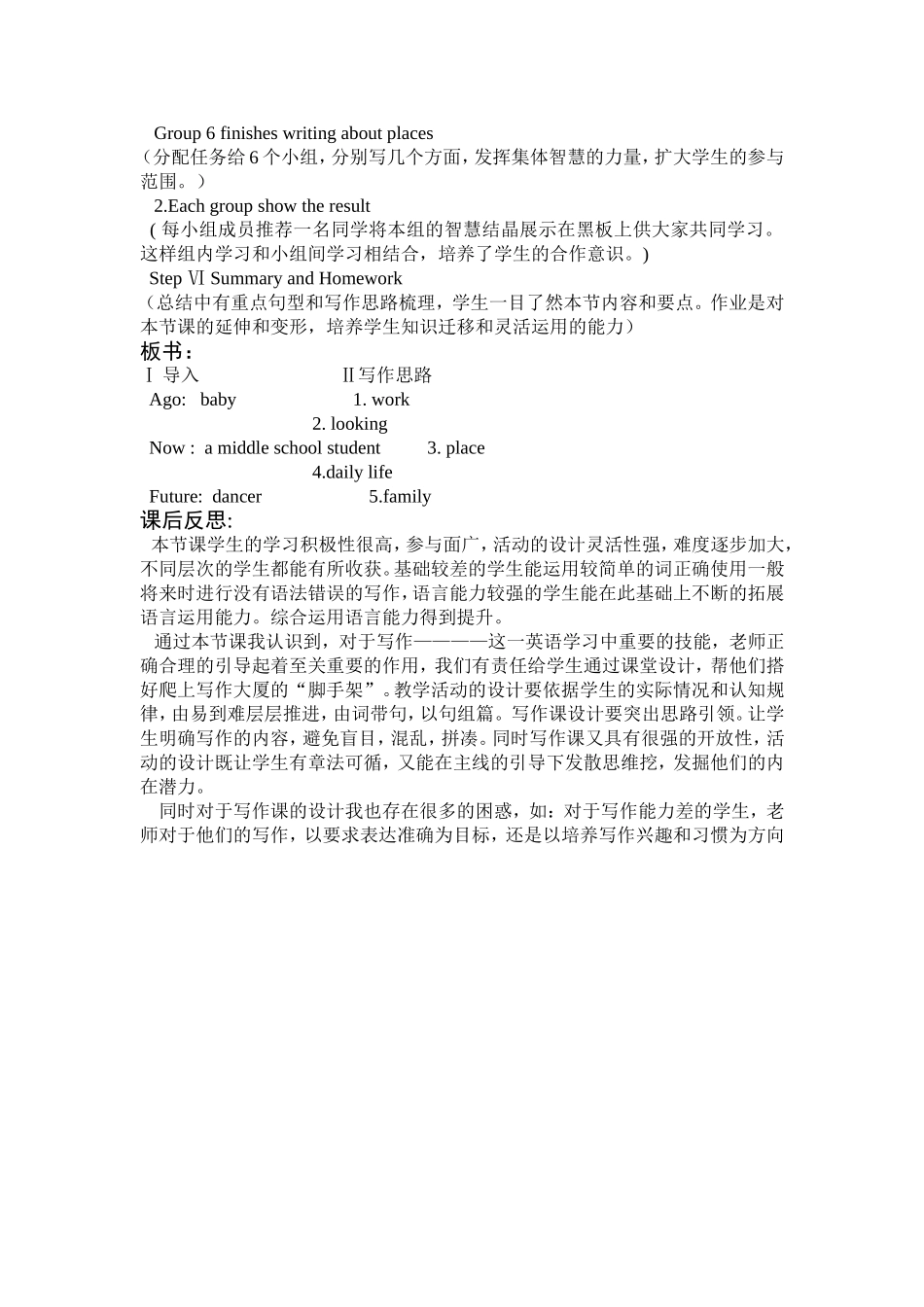 教学设计高康洁_第3页