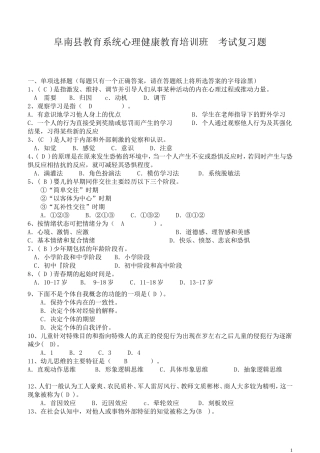 心理健康辅导员鉴定考核复习题及答案