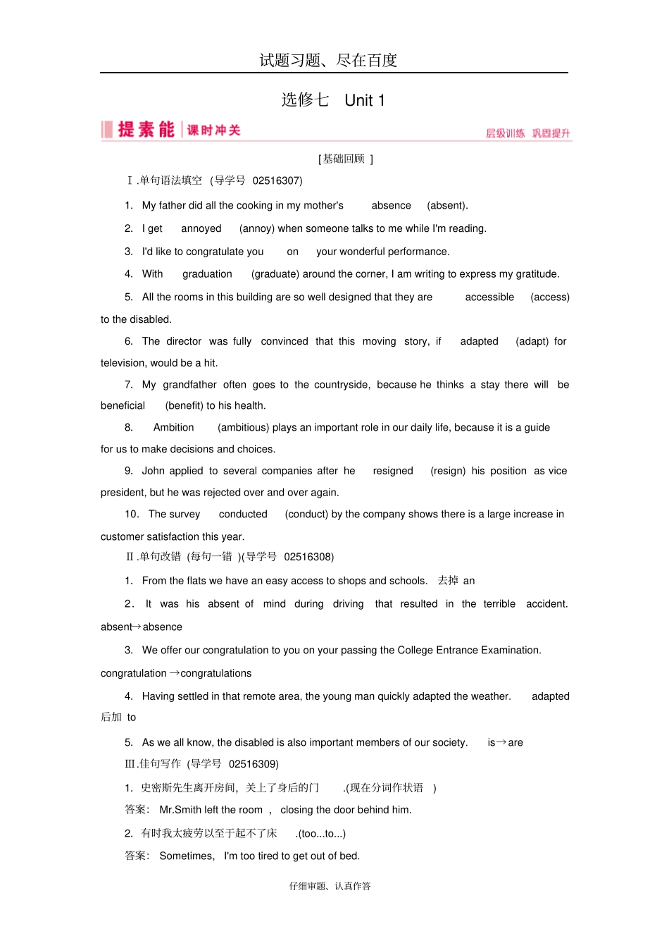 【人教版】2019届高三英语一轮复习练习案选修七Unit1含答案_第1页