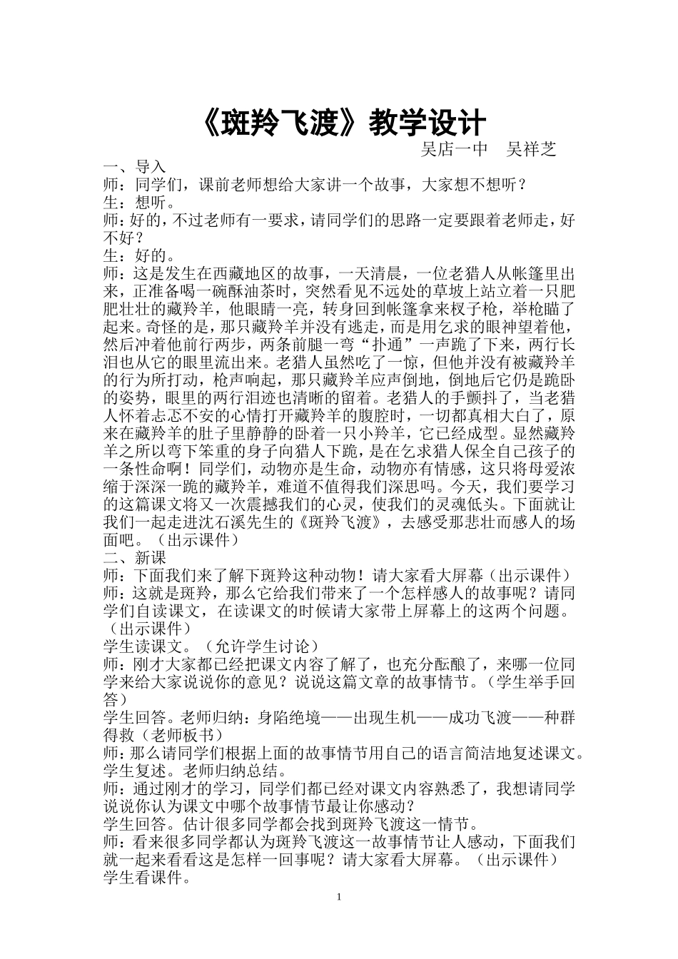 斑羚飞渡讲课稿_第1页