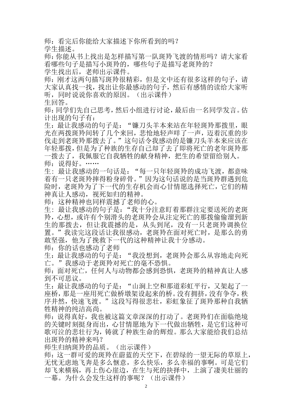 斑羚飞渡讲课稿_第2页