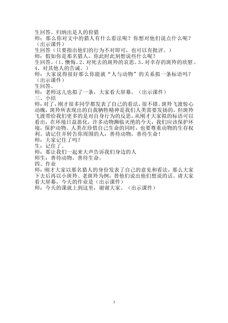 斑羚飞渡讲课稿_第3页