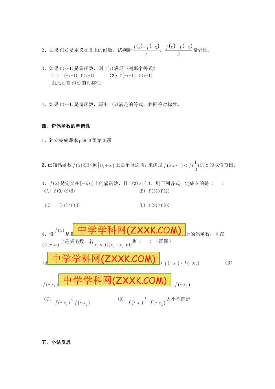 函数奇偶性的应用_第2页