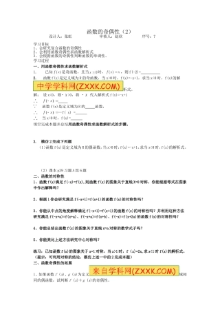 函数奇偶性的应用