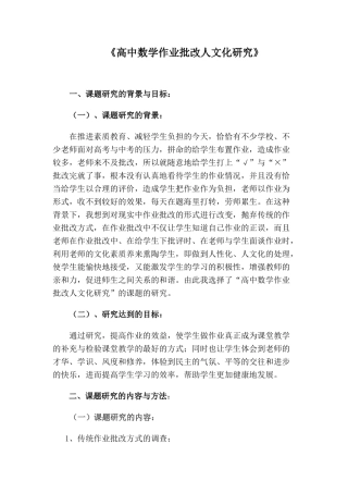 高中数学作业批改人文化研究