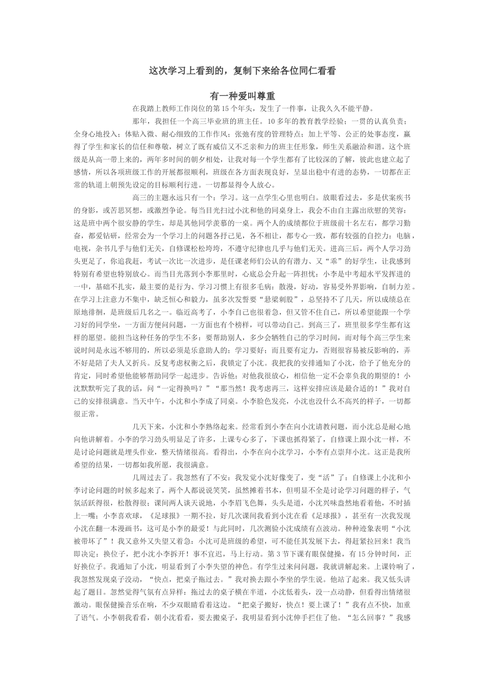 有一种爱叫尊重_第1页