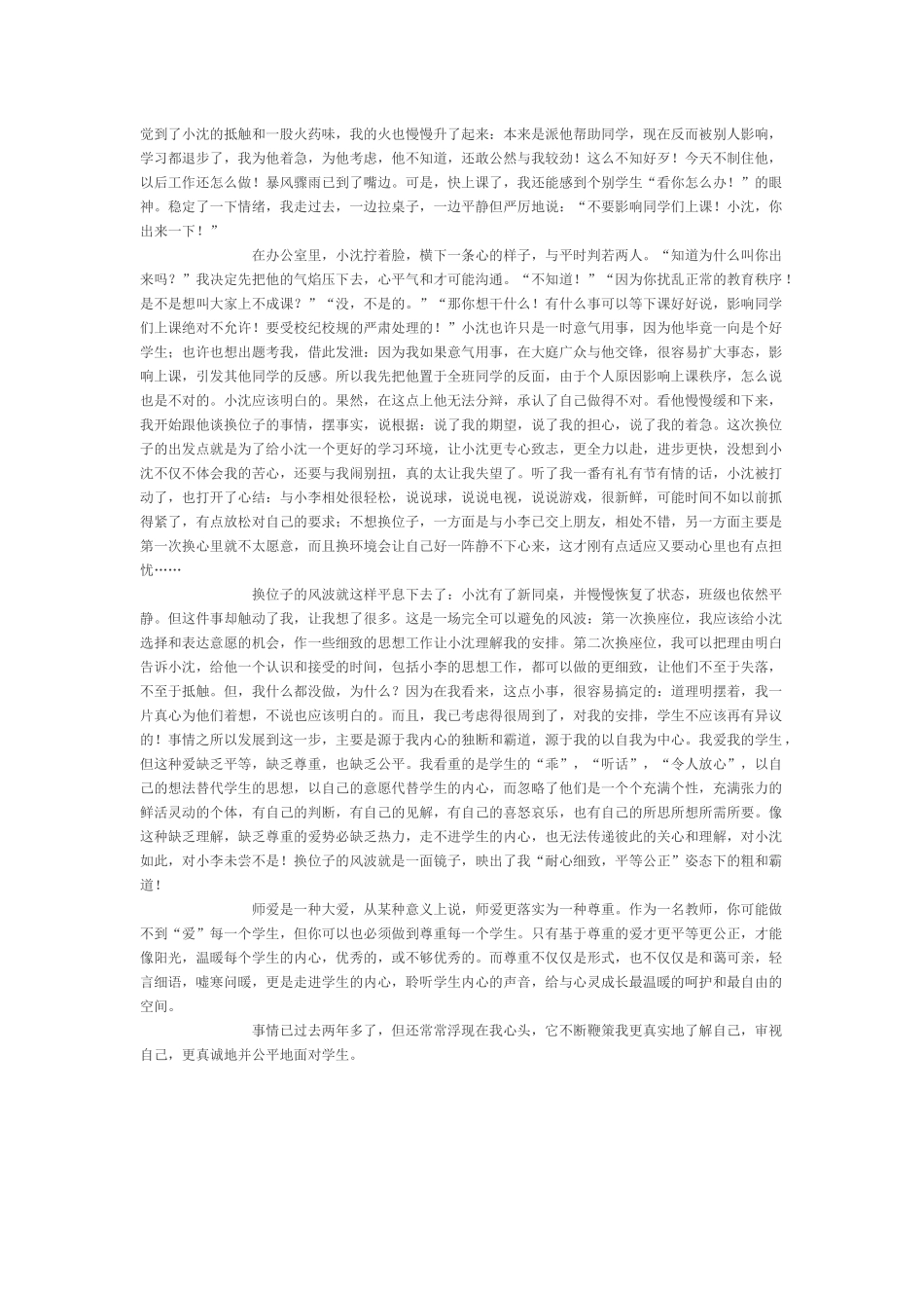 有一种爱叫尊重_第2页