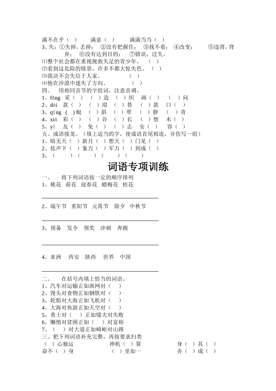 汉字专项训练_第2页