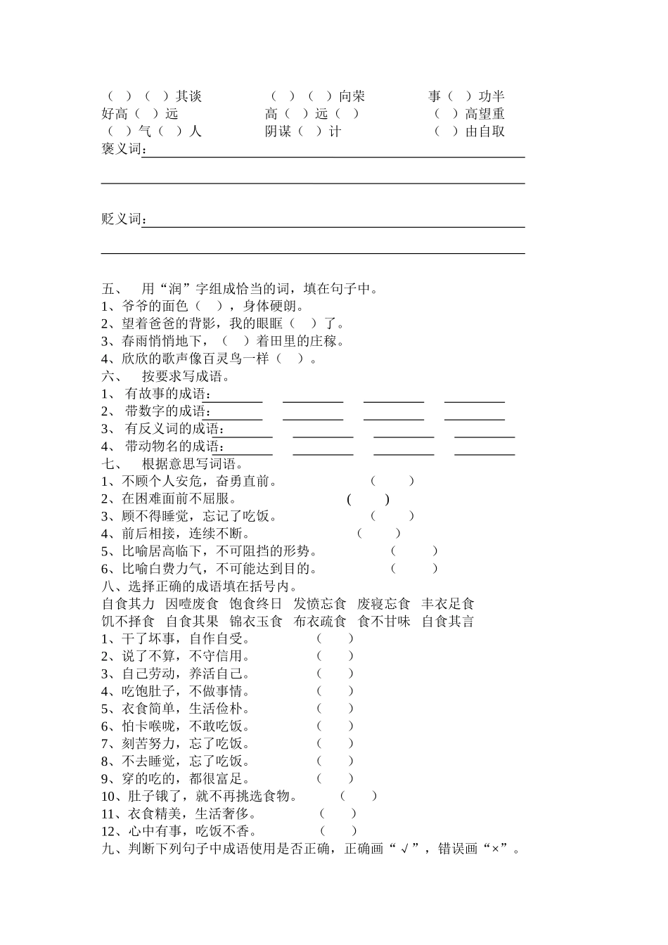 汉字专项训练_第3页