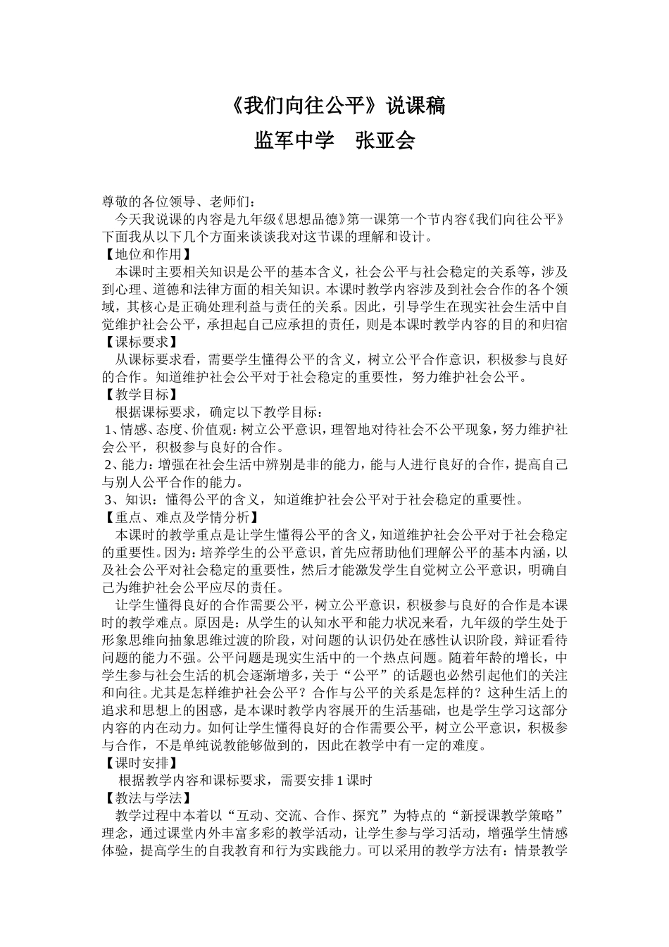 我们向往公平_第1页